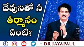 Manna Manaku | దేవునితో నీ తీర్మానం ఏంటి? | Devunitho Ne Thirumanan Enti? | Dr Jayapaul