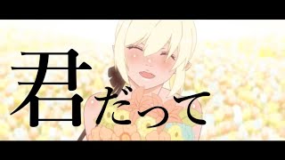 【傷物語】命に嫌われている【MAD】