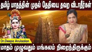 தடையின்றி அணைத்து விஷயங்களும் நடக்கும் | Aanmeega tips | Devotional |Dr.Deepa Arulaalan | Bakthi oli