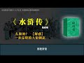 《水浒传》【解惑】一套完整的大宋朝是怎么做的？