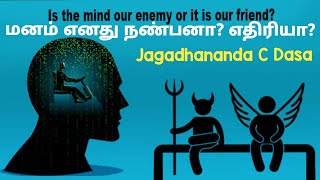 மனம் நமது நண்பனா? எதிரியா?( Is the Mind our Friend or it is our Enemy?).