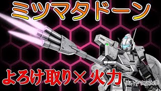 [VOICEVOX]火力の高さと使いやすさの化学反応　シルバーヘイズ改[バトオペ２]#ガンダムバトルオペレーション2  #ずんだもん  #バトオペ  #バトオペ2   #voicevox