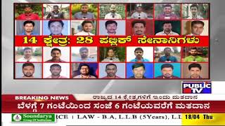 Lok Sabha Elections Live | Bangalore South , Mandya, Tumkur Poll Picture