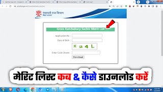 Link📢 Bihar Gram Kachahari Sachiv Merit List 2025 Kaise Dekhe✅ How to Download Merit List Pdf Online