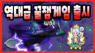 마녀슈슈슉 역대급 꿀잼 게임이 등장했습니다!