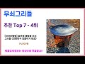 유일한 핵가성비 무쇠그리들 추천top7 가성비 무쇠그리들 가격비교 리뷰 best 후기