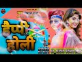 holi_song पुरा अहिरान तोहरा पीछे लागल vishal_raja भोजपुरी_सुपरहिट_होली_गीत_2022