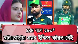 রান তাড়ায় ফখর জামানের মতো এমন ইনিংস নেই কারও।