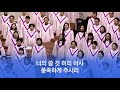 소망교회 하나님이 세상을 사랑하사 할렐루야찬양대 20200112