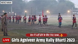 Girls Agniveer Army Rally Bharti 2023 | Girls Agniveer Physical | WMP Bharti 2023 | Army Bharti 2023