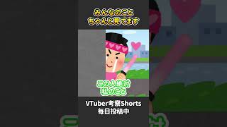 VTuberは意外とリスナーさんを個人ごとに認識してます【 VTuber 河崎翆 解説 考察 分析 】#shorts