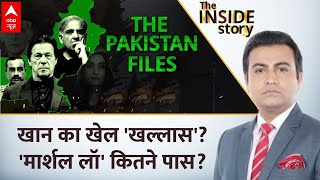 The Inside Story: आखिर रिहा 'कप्तान'...टुकड़े होता पाकिस्तान! । Imran Khan News । Pakistan | PTI