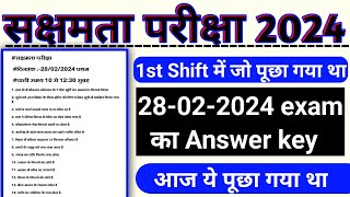 sakshamta pariksha 28 february answer key,sakshamtaexam 2024 answer key,sakshamta2024 question paper