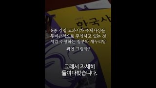 [버티컬 동영상] 모든 교과서에 ‘김일성 주체사상 비판’ 있다