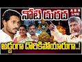 🔴LIVE : నోటి దురద..అడ్డంగా దొరికిపోయారుగా ..! | YS Jagan Reddy Master Plan On Tirumala Tour | ABN