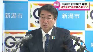 【過去最大】新年度予算３９７７億円　政令市・新潟市が目指す「選ばれる都市」