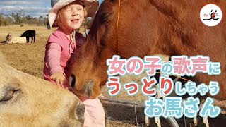 お馬さんが歌声にうっとりしちゃって…