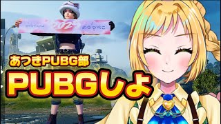 【#PUBGMOBILE 】🔰毎日特訓だ‼️｜TDM▶ｴﾗﾝｹﾞﾙ▶NUSA一戦ずつ❣️｜LIVE