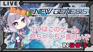 【PSO2NGS】初心者！エステ我慢できない・・【sip5】