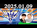 ハライチのターン 2025年01月09日