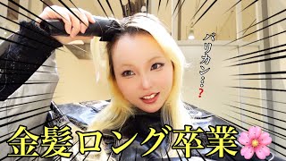 【イメチェン】2年伸ばしたロングヘア切ります‼️