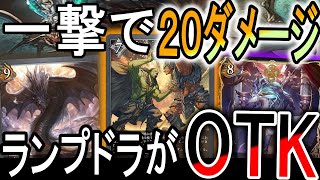 【宿命の弾丸】ドラゴンがまさかのOTK！ランプからの一撃で相手をねじ伏せる！