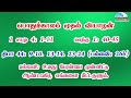 பொதுக்காலம் முதல் வாரம் வியாழன் வாசகங்கள் இரண்டாம் ஆண்டு மறைத்திரு. அமிர்தராச சுந்தர் ஜா.