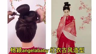 #杨颖angelababy 红衣古风造型，我就用凤歌银对簪吧