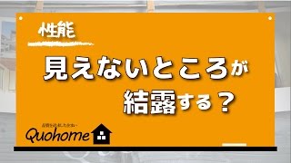 【性能】熱橋対策（ヒートブリッジ）をしておかないと結露する？