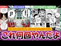 【最新1121話】誰一人まじめにワンピースを探してないことを知り呆れる読者の反応集【ワンピース反応集】