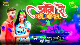 #viral_song#Holi|#आगे से डाली अहिरान जी | #Beerbal yadav bhojpuriya |#Radha bharati