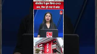 बॉयफ्रेंड ने बुक किया OYO रूम, फिर हो गया ये कांड  || Cnews Bharat