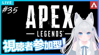 【APEX】#35 1時間ほどランクとかやります！シルバー4～誰でも参加大歓迎～♪【参加型】