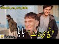 Touch Me Not Pashto Funny Baba video