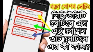 গুরুত্বপূর্ণ এই গোপন সেটিং এর ব্যবহার ৯৯% মানুষ জানেনা। #banglatips