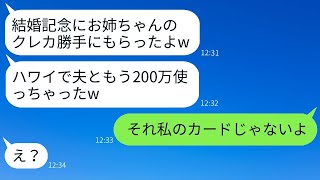 女社長の私のクレジットカードを勝手に取って新婚旅行に行く妹「ブラックカードって最高ねw」→浮かれた彼女にカードの本当の持ち主を知らせた時の反応がwww