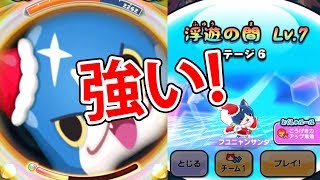 浮遊の間Lv7のフユニャンサンタを倒して、SSSランクフユニャンサンタをゲット【妖怪ウォッチぷにぷにを攻略】きまぐれゲートフユニャンサンタをさがせ!