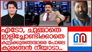 റിപ്പോര്‍ട്ടര്‍ ചാനല്‍ ചര്‍ച്ച വൈറലായപ്പോള്‍ l rahuleswar vs baiju kottarakkara