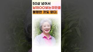 50살 넘어서까지도 이것을 하면 불행해진다  #삶의지혜 #인생조언 #명언 #풍수소품 #철학 #오디오북 #asmr #힐링영상 #힐링글