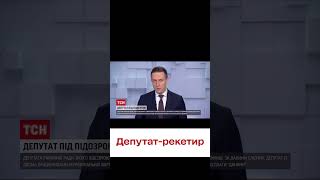 🤬 Депутат з бандою займався рекетирством!