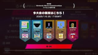 【Switch】 #0077 第25回 世界ランキング大会 \u0026 他競技 [ファミコン世界大会] 2024.07.18 任天堂 Nintendo World Championships