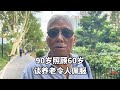 上海90岁爷叔照顾60岁儿子，退休金6500，谈养老一席话令人佩服