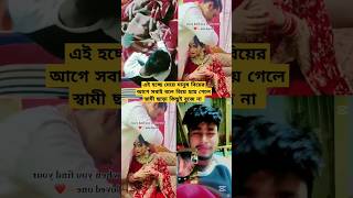 বিয়ের পর মেয়েরা কেন স্বামীর পাগল হয়ে বয়ফ্রেন্ডকে ভুলে যাই #funny #love #cncmaching #indiansong