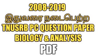 #tnusrb_pc_2020 உயிரியல் பகுதி இப்படி தான் படிக்கணும் -இதை பாருங்க