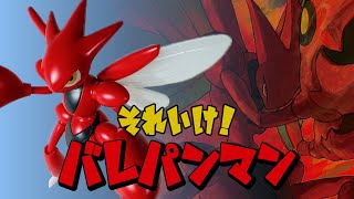 【ポケプラレビュー】エフェクト付きの豪華仕様キットだった！？【ハッサム】