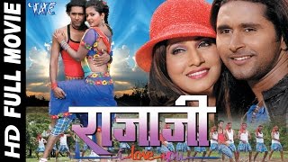 Raja Ji I Love You || Super Hit Full Bhojpuri Movie 2016 || Bhojpuri Full Film || Yash Mishra