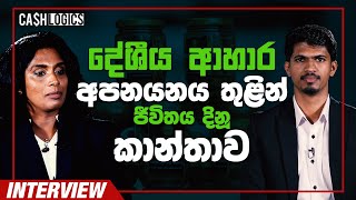 දේශීය ආහාර අපනයනය තුළින් ජීවිතය දිනූ කාන්තාව | How to Start Export Business? | Value Added Products