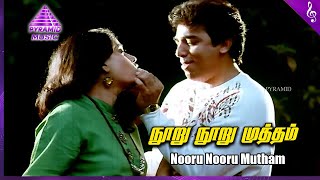 Indiran Chandiran Movie Songs | Nooru Nooru Mutham Video Song | Kamal Haasan | Ilaiyaraaja