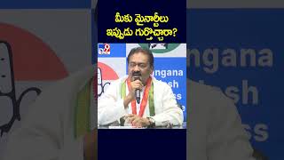 మీకు మైనార్టీలు ఇప్పుడు గుర్తొచ్చారా? : Shabbir Ali - TV9