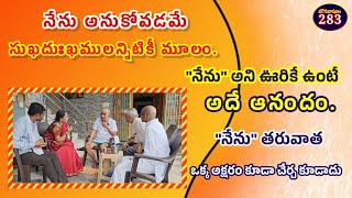 283#మౌనభాషణం నేను నేను అని అందరూఅనే నేను ఓకేనేను #Spiritual#Telugu #Inner Voice #Sadguru Subramanya